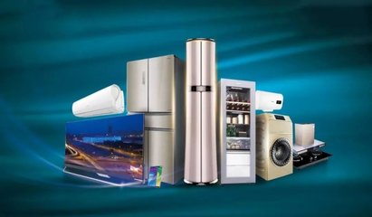 一季度家電行業國內累計銷售額突破1540億元，市場穩健復蘇彰顯消費活力