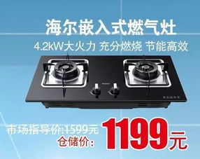 9月23日，海爾整套家電0利潤倉儲直銷盛大開啟